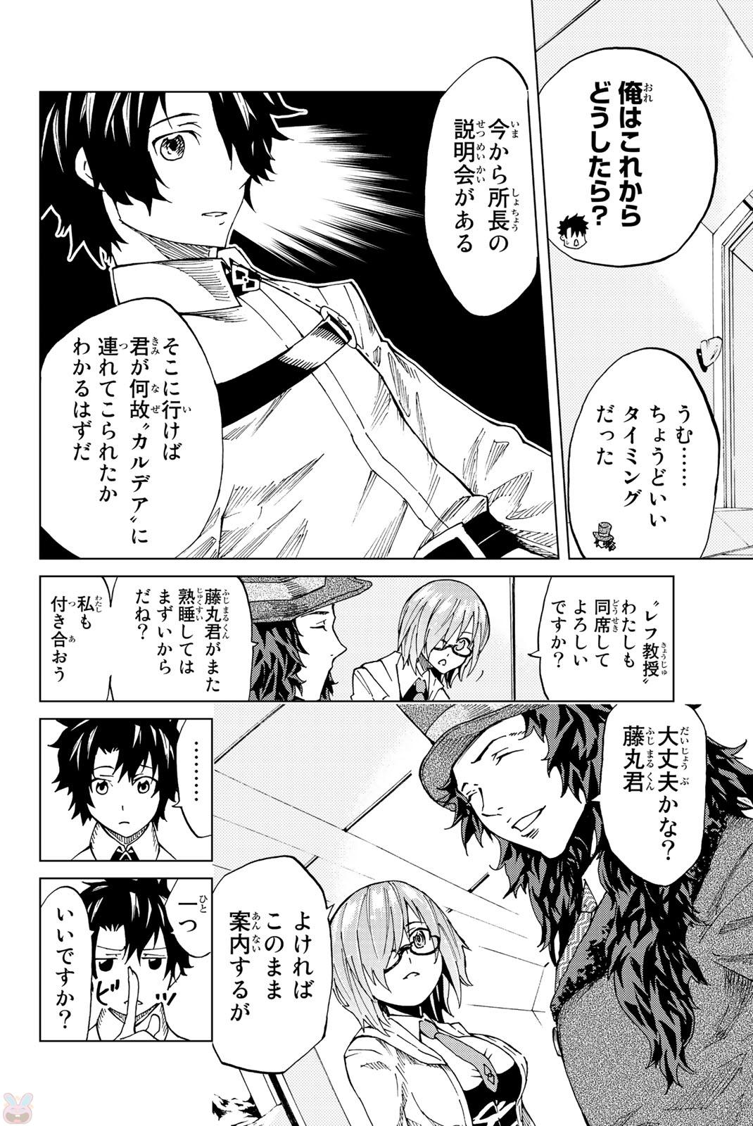 Fate/Grand Order - Turas Realta Chapter 1 11ページ