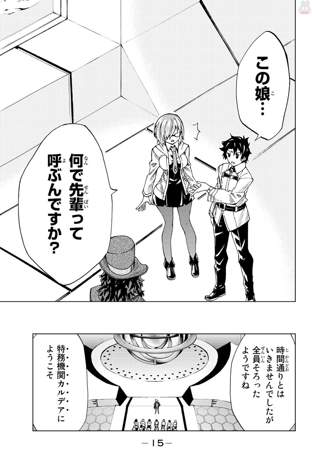 Fate/Grand Order - Turas Realta Chapter 1 12ページ