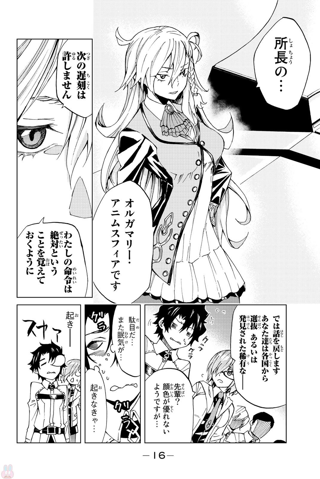 Fate/Grand Order - Turas Realta Chapter 1 13ページ