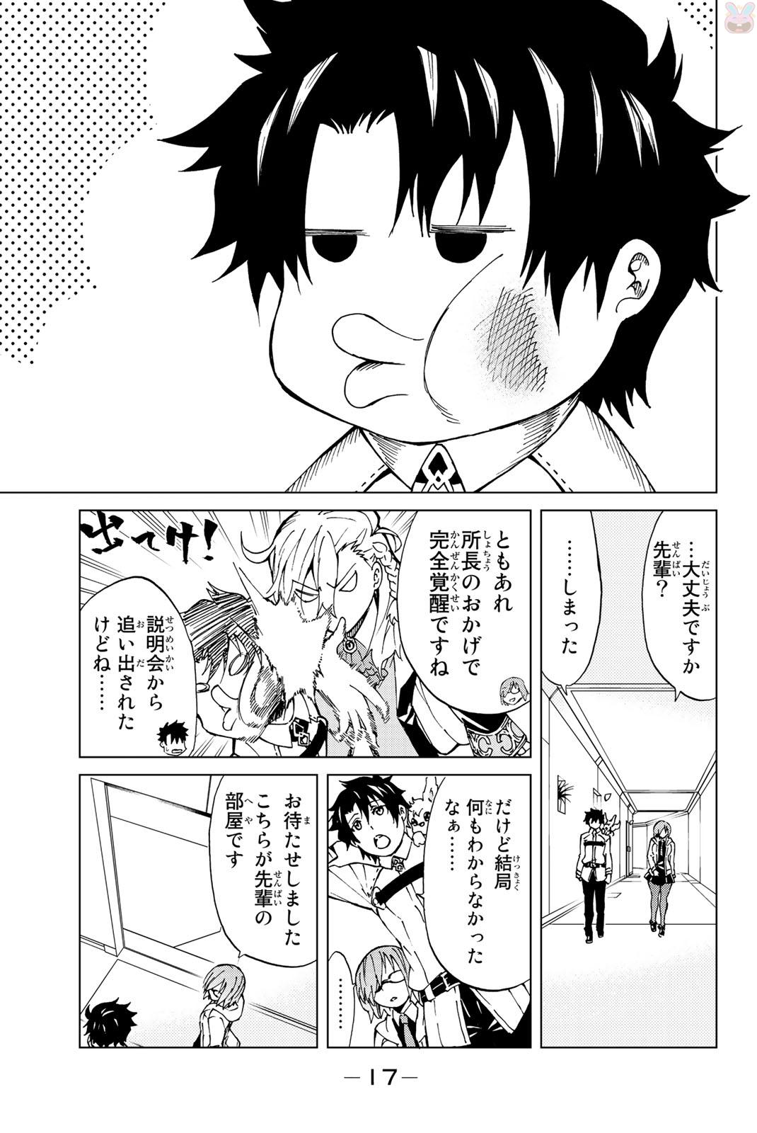 Fate/Grand Order - Turas Realta Chapter 1 14ページ