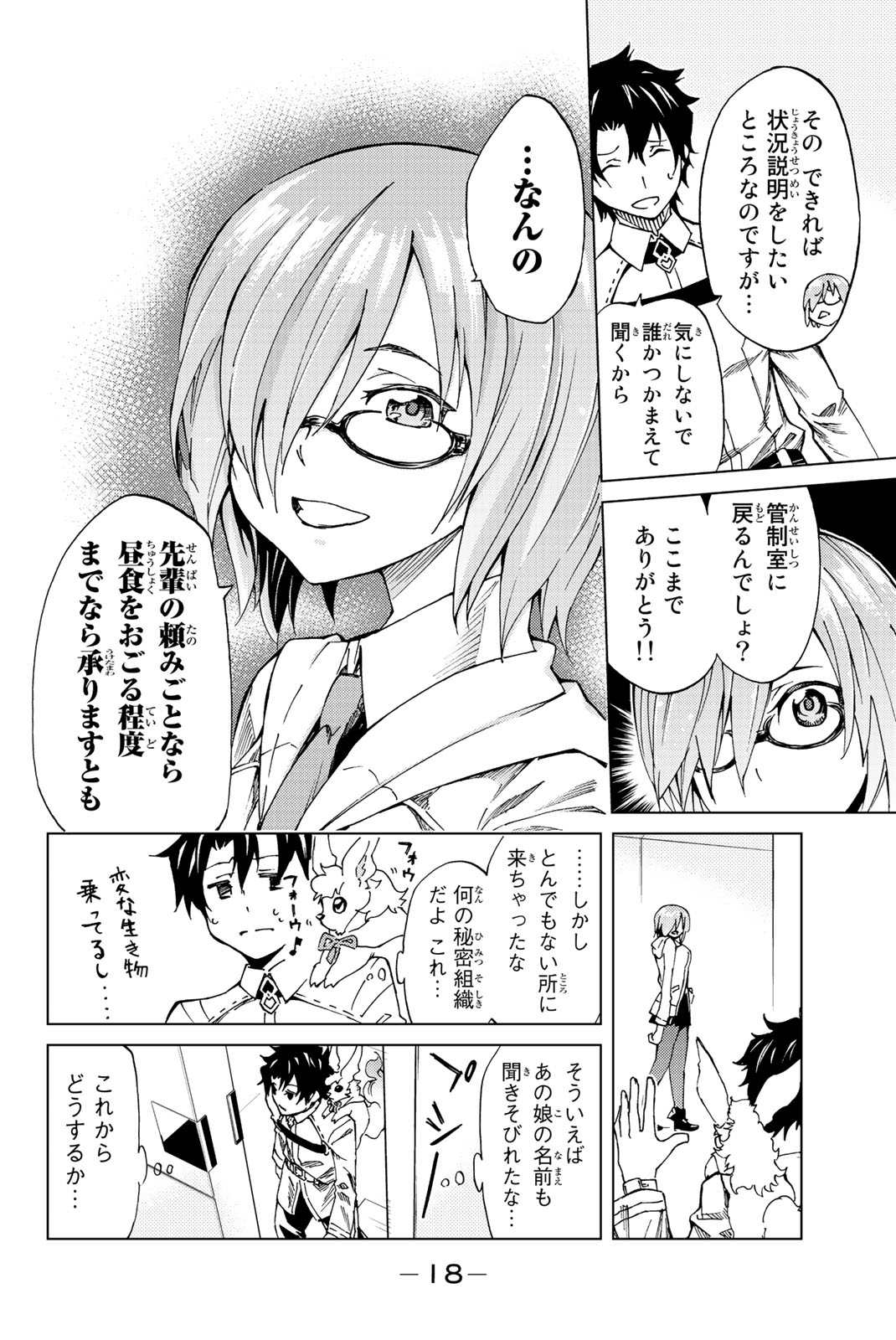 Fate/Grand Order - Turas Realta Chapter 1 15ページ