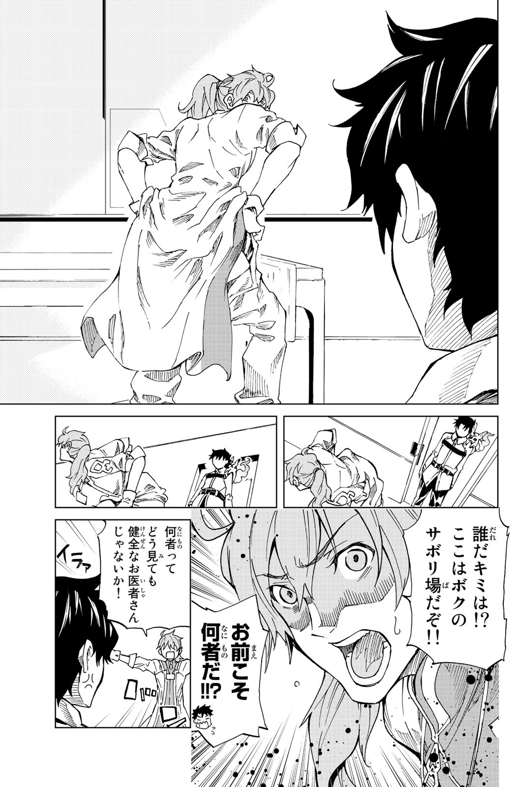 Fate/Grand Order - Turas Realta Chapter 1 16ページ
