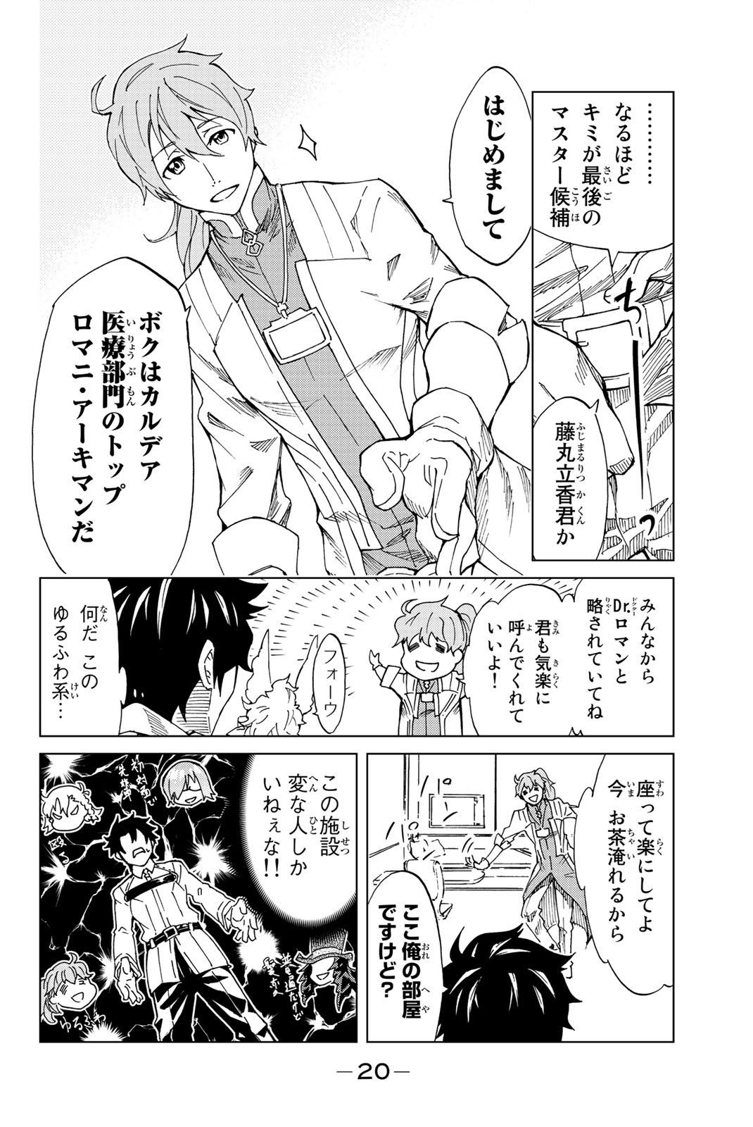 Fate/Grand Order - Turas Realta Chapter 1 17ページ