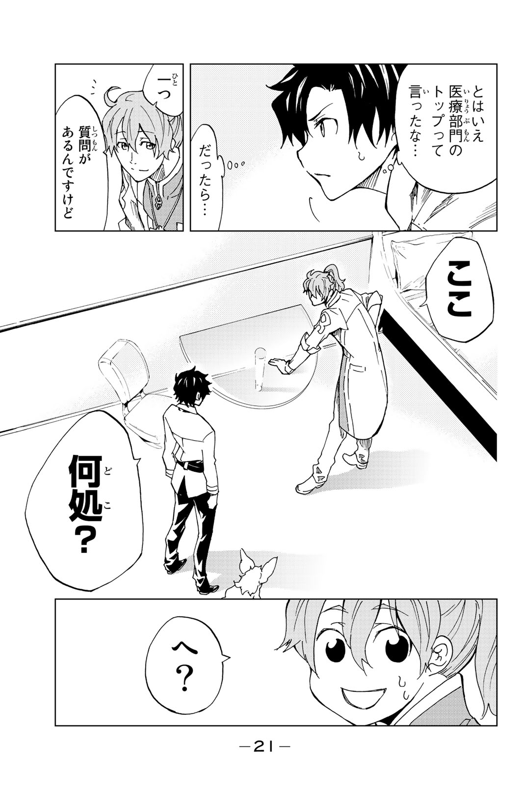 Fate/Grand Order - Turas Realta Chapter 1 18ページ