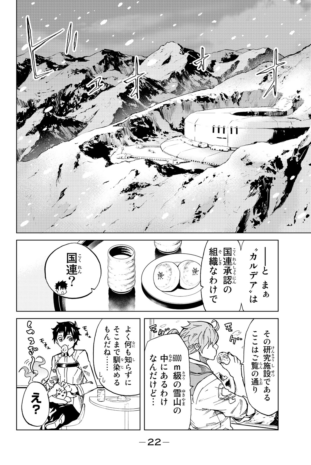 Fate/Grand Order - Turas Realta Chapter 1 19ページ