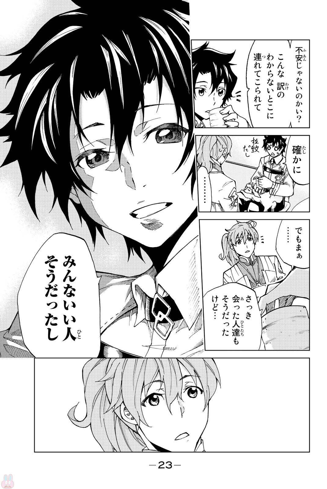 Fate/Grand Order - Turas Realta Chapter 1 20ページ