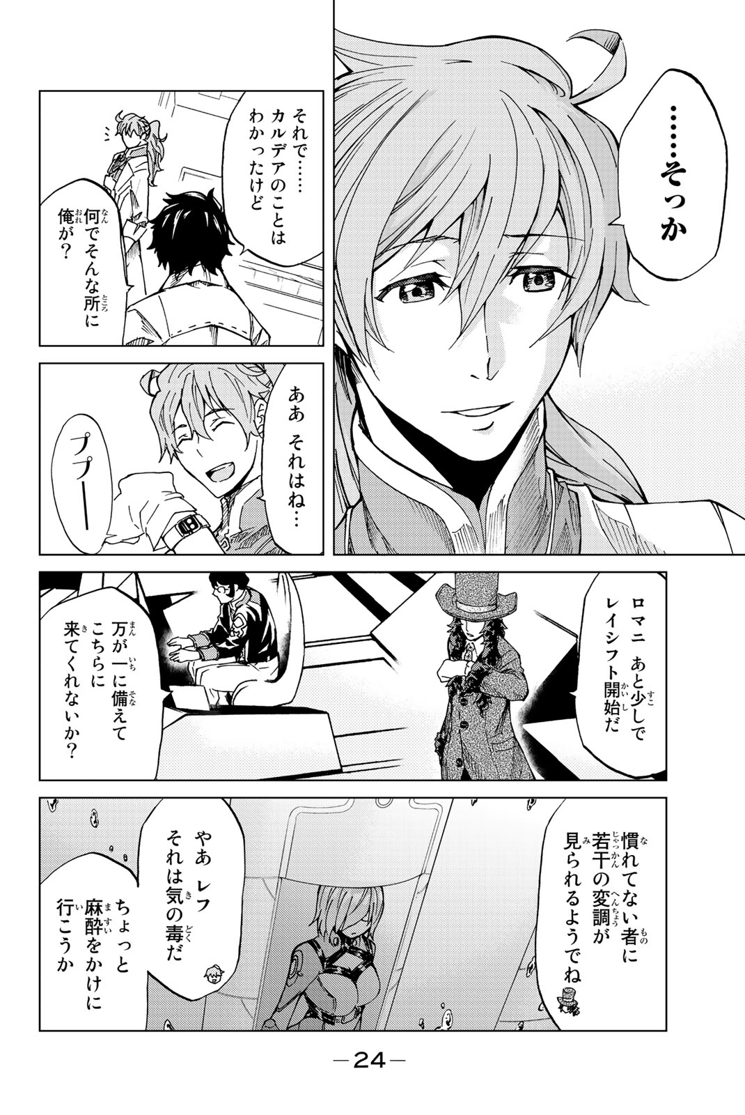 Fate/Grand Order - Turas Realta Chapter 1 21ページ