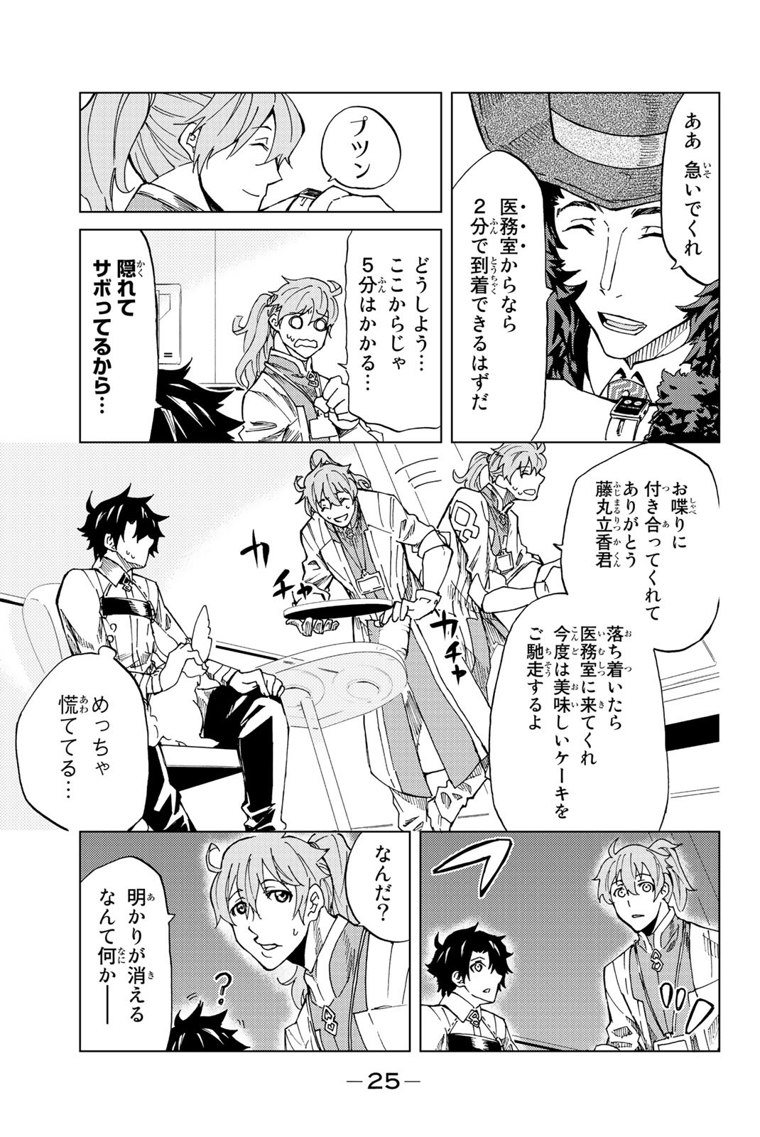 Fate/Grand Order - Turas Realta Chapter 1 22ページ