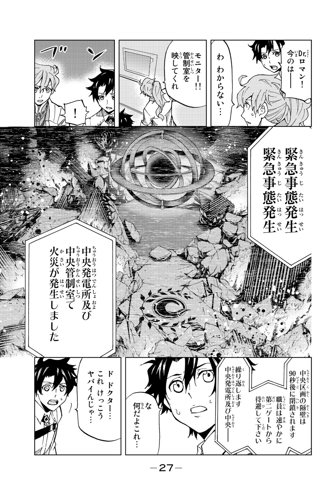 Fate/Grand Order - Turas Realta Chapter 1 24ページ