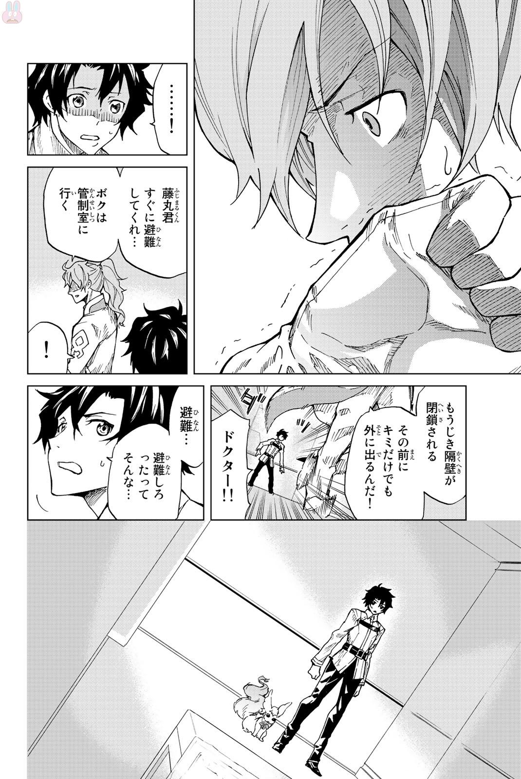 Fate/Grand Order - Turas Realta Chapter 1 25ページ