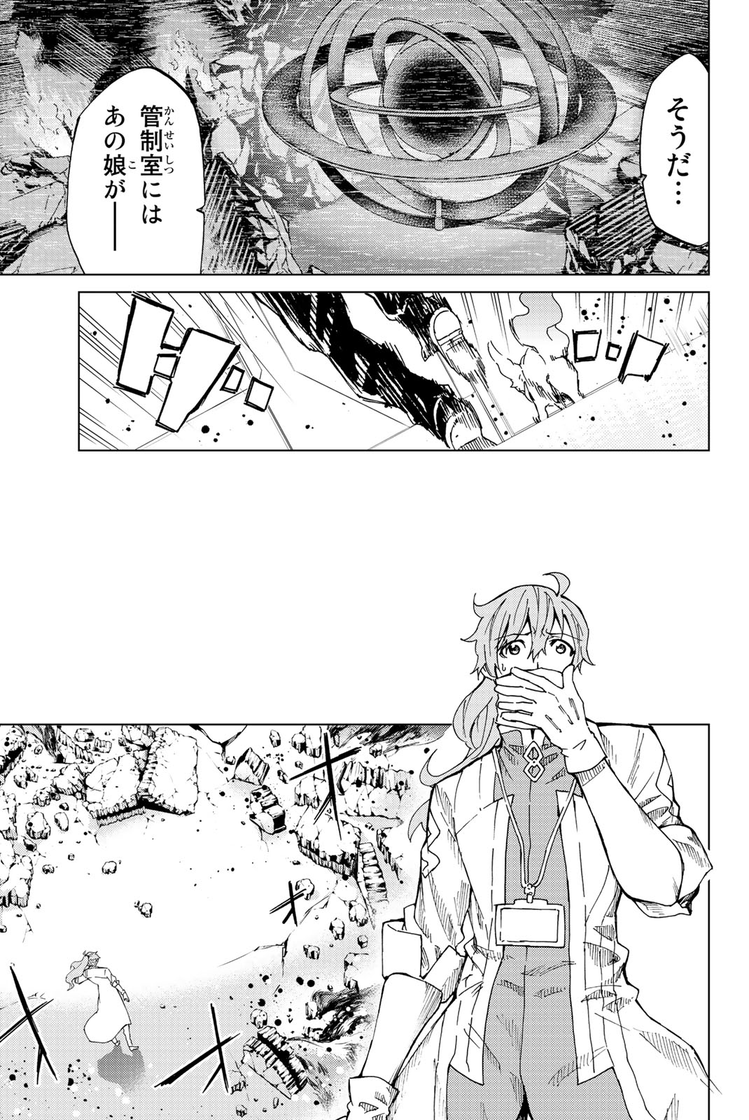Fate/Grand Order - Turas Realta Chapter 1 26ページ