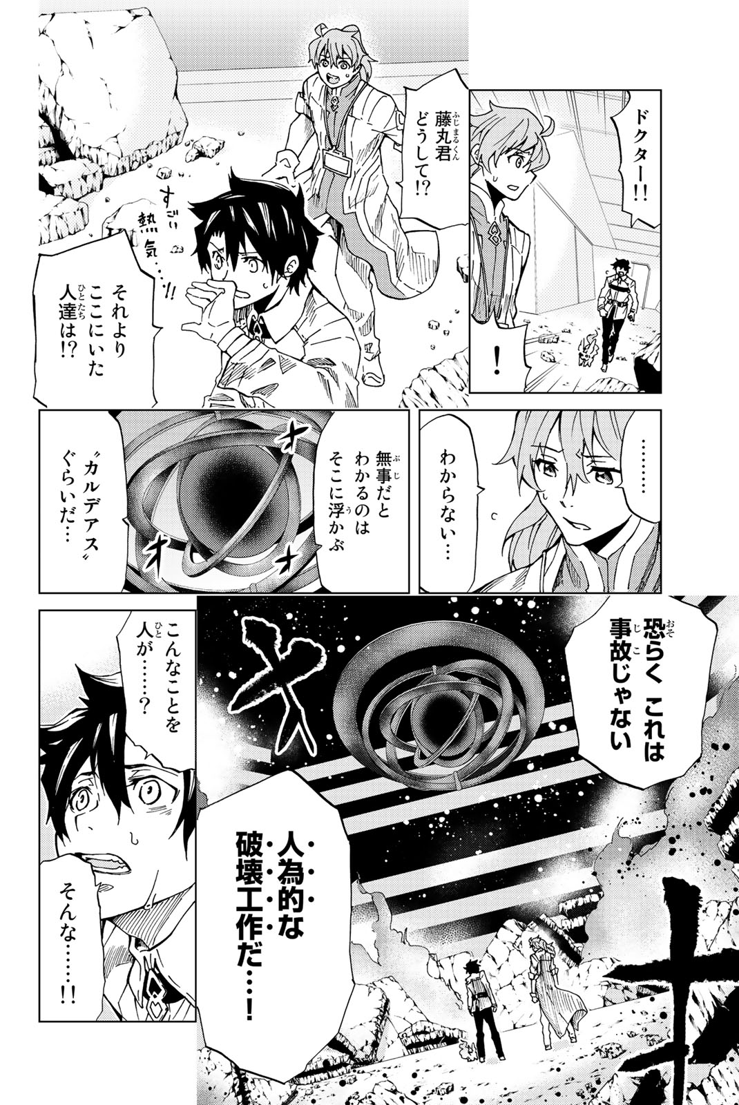 Fate/Grand Order - Turas Realta Chapter 1 27ページ