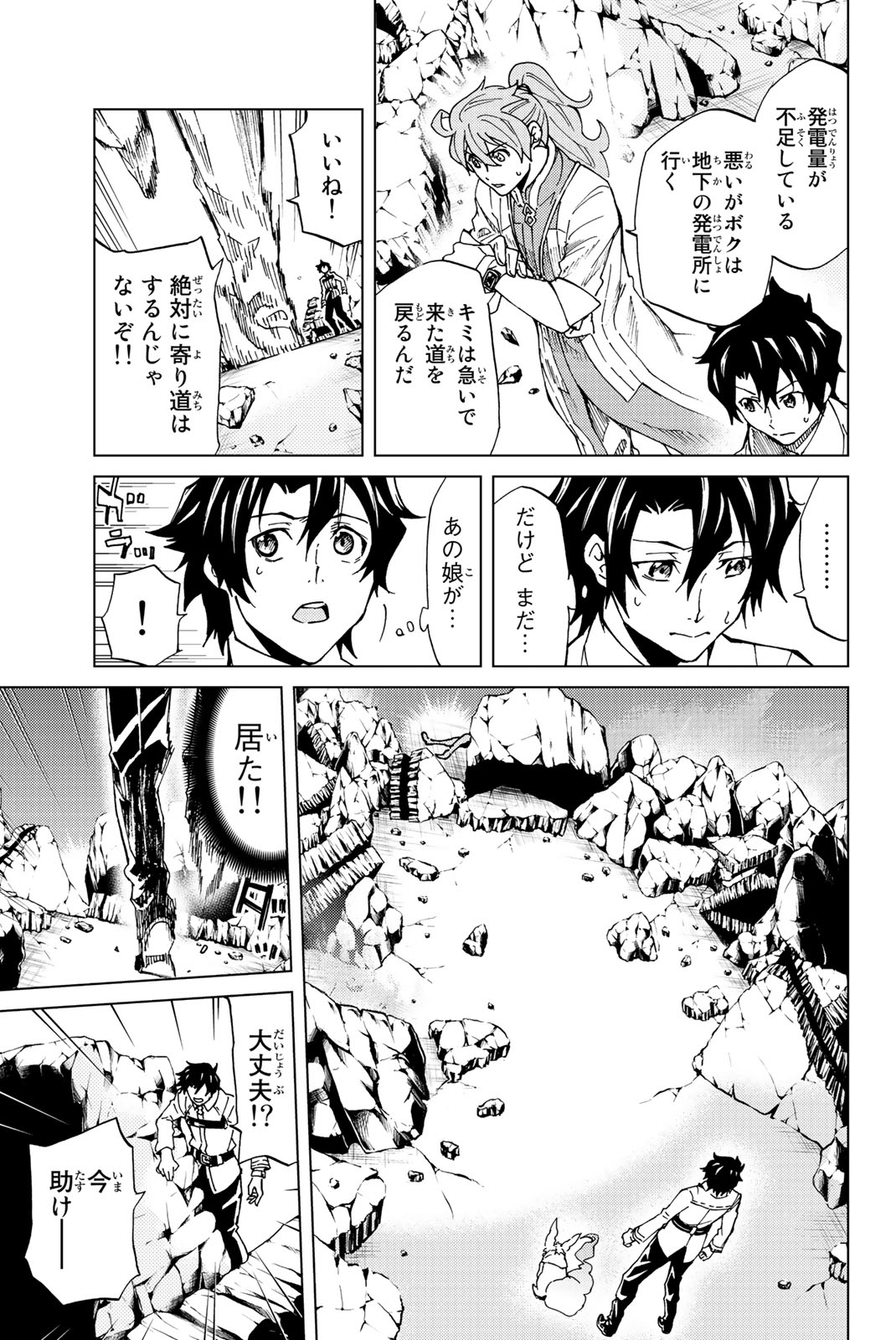 Fate/Grand Order - Turas Realta Chapter 1 28ページ