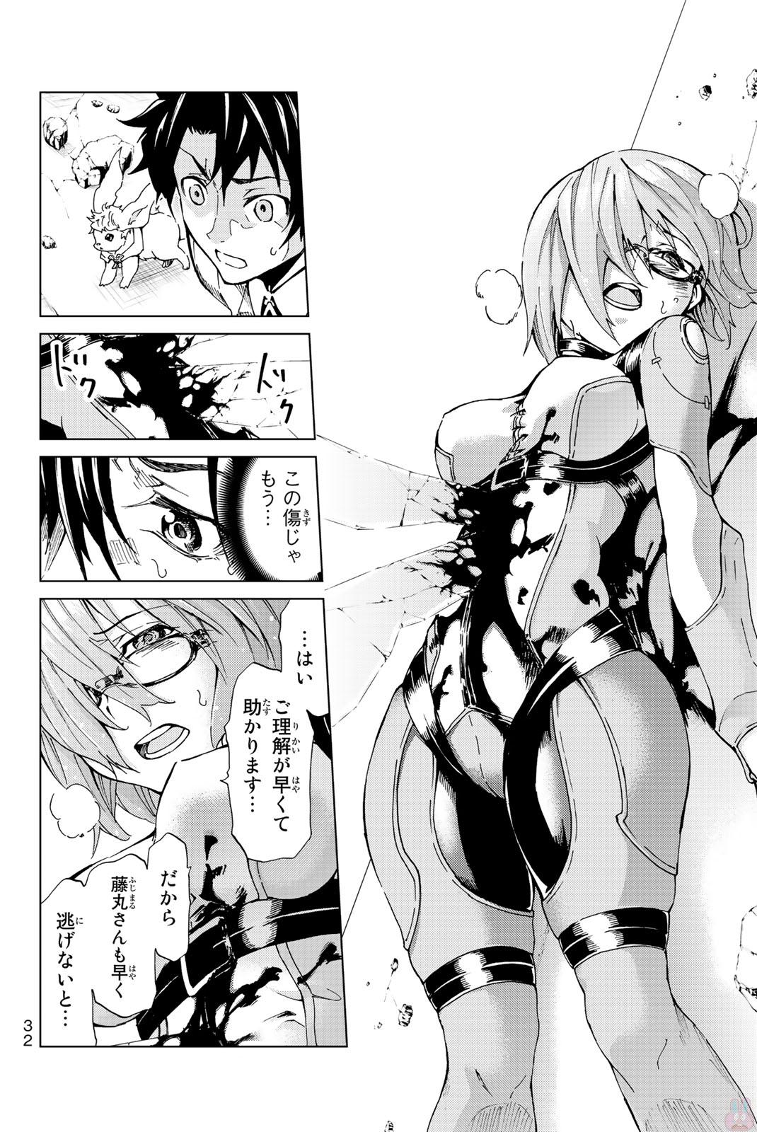 Fate/Grand Order - Turas Realta Chapter 1 29ページ