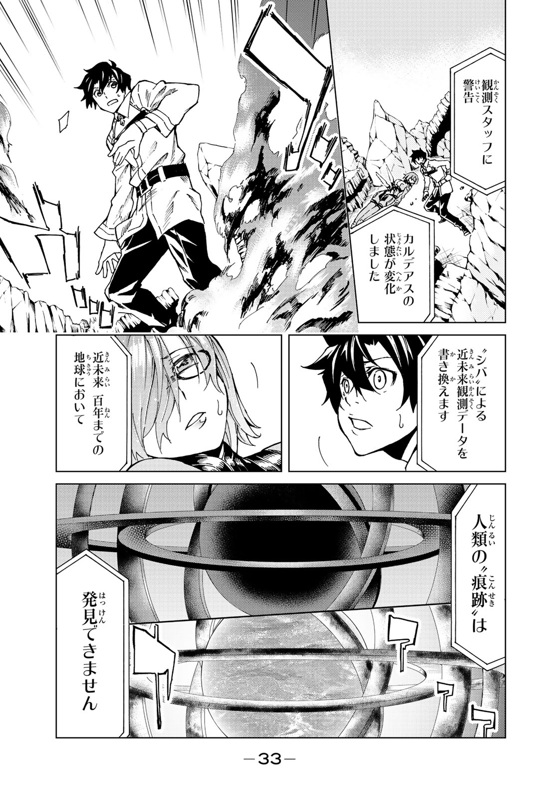 Fate/Grand Order - Turas Realta Chapter 1 30ページ