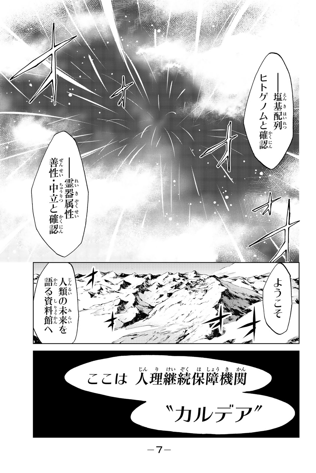 Fate/Grand Order - Turas Realta Chapter 1 4ページ