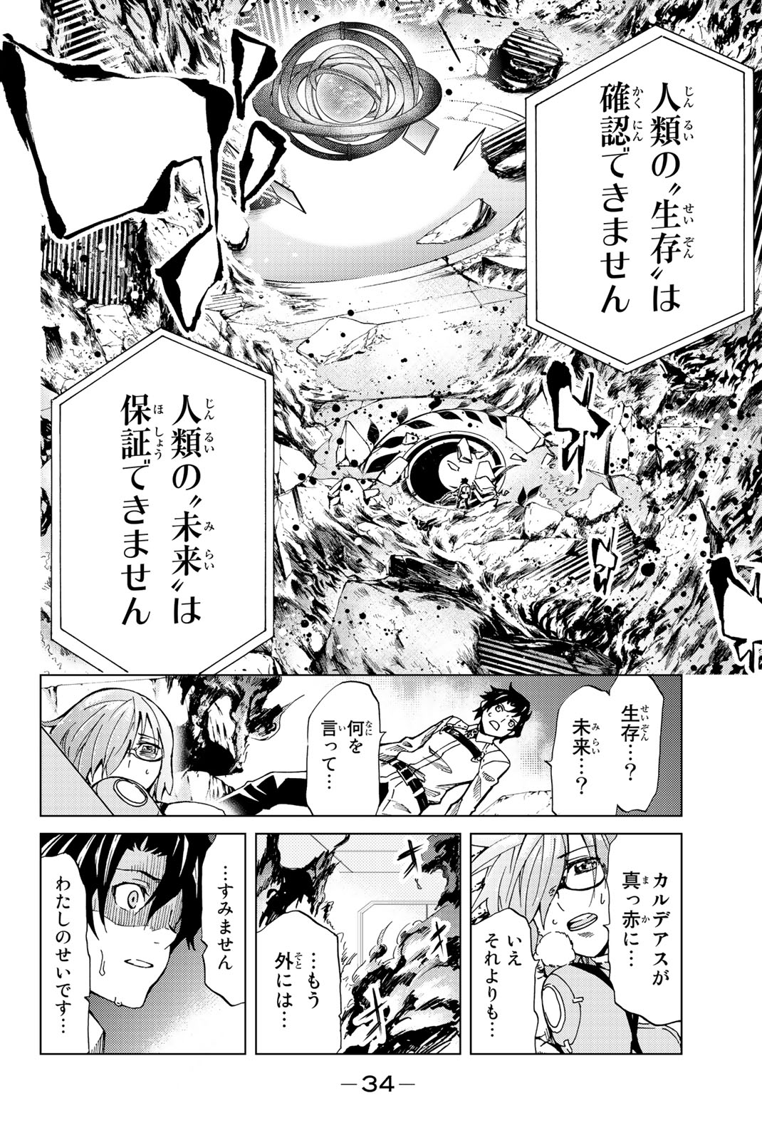 Fate/Grand Order - Turas Realta Chapter 1 31ページ