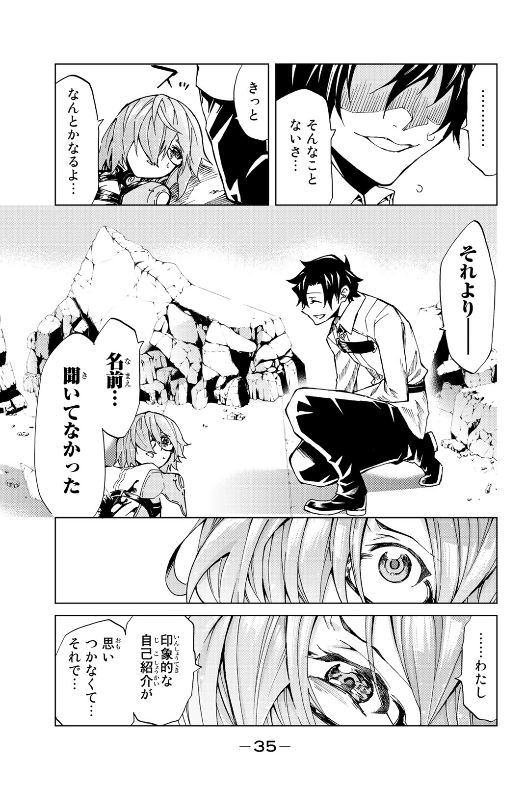 Fate/Grand Order - Turas Realta Chapter 1 32ページ