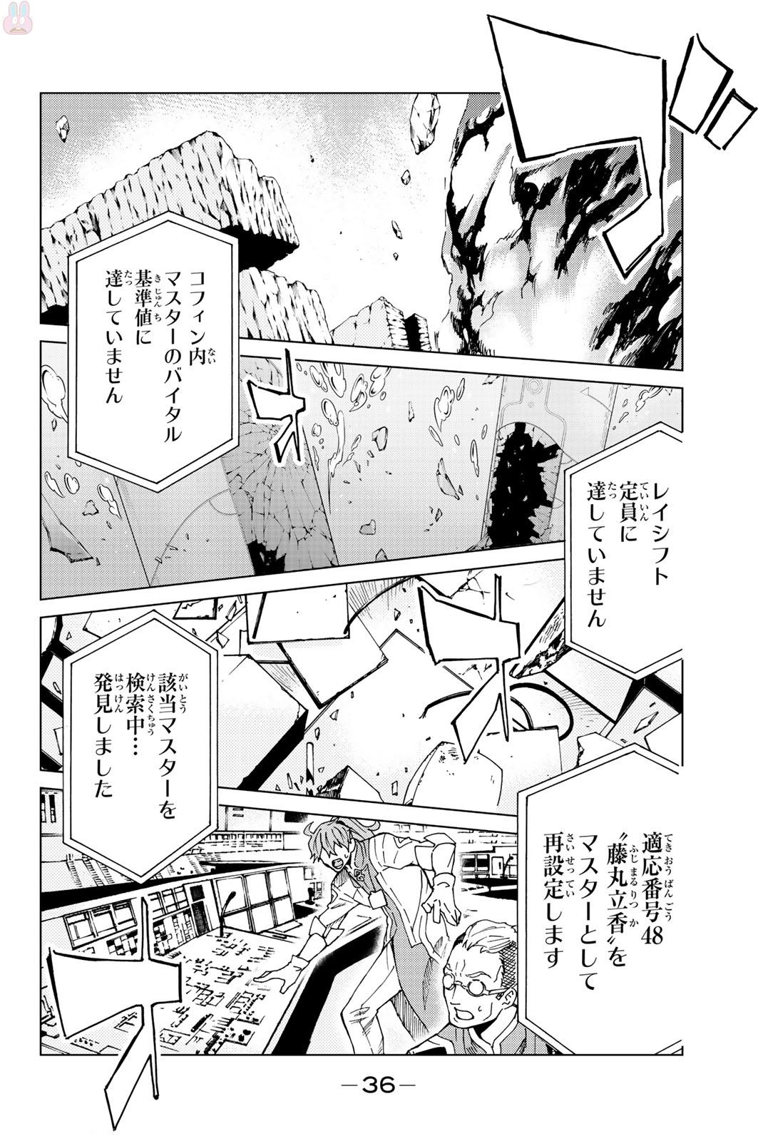 Fate/Grand Order - Turas Realta Chapter 1 33ページ