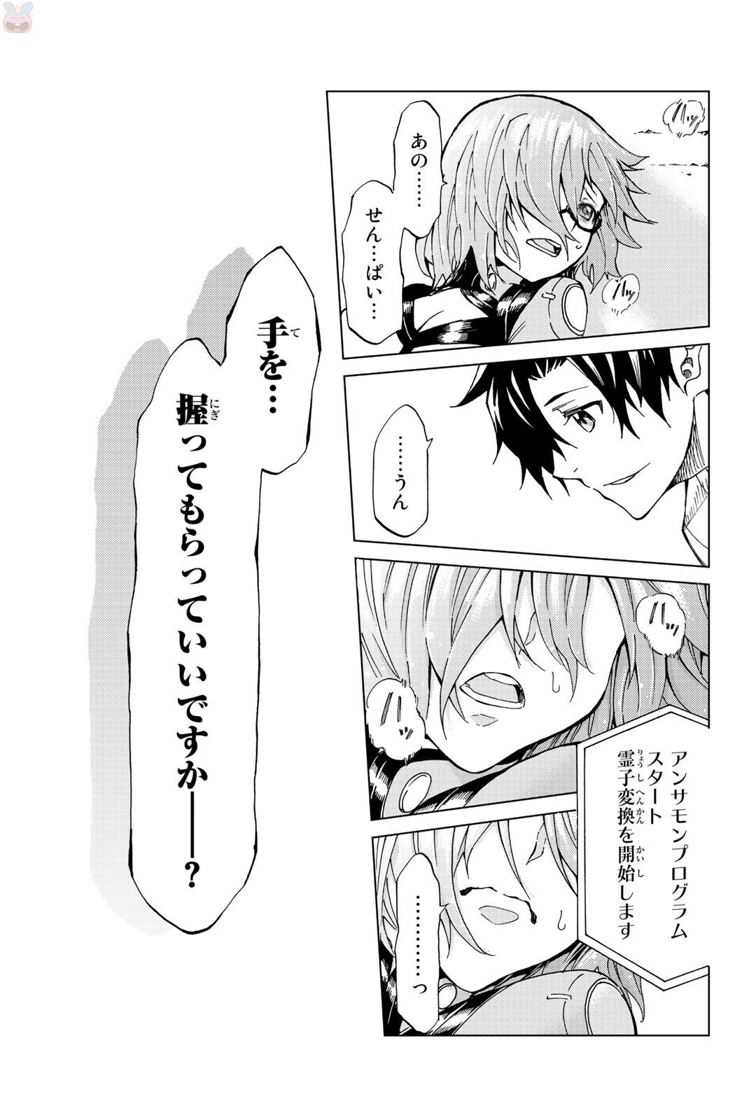 Fate/Grand Order - Turas Realta Chapter 1 34ページ