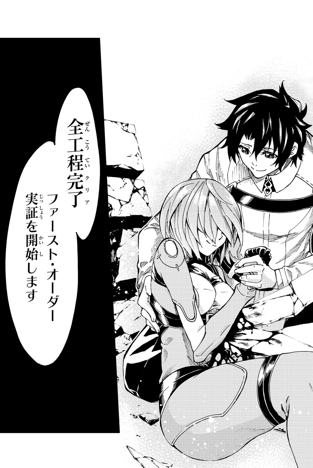 Fate/Grand Order - Turas Realta Chapter 1 36ページ