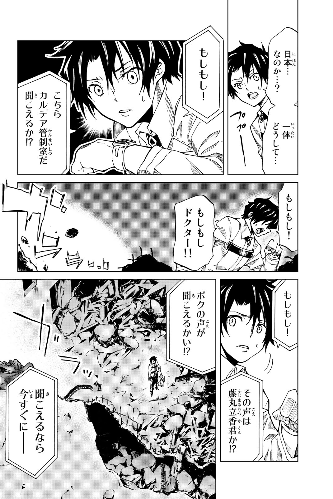 Fate/Grand Order - Turas Realta Chapter 1 39ページ