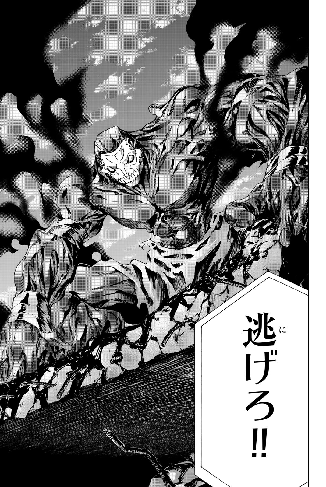 Fate/Grand Order - Turas Realta Chapter 1 40ページ