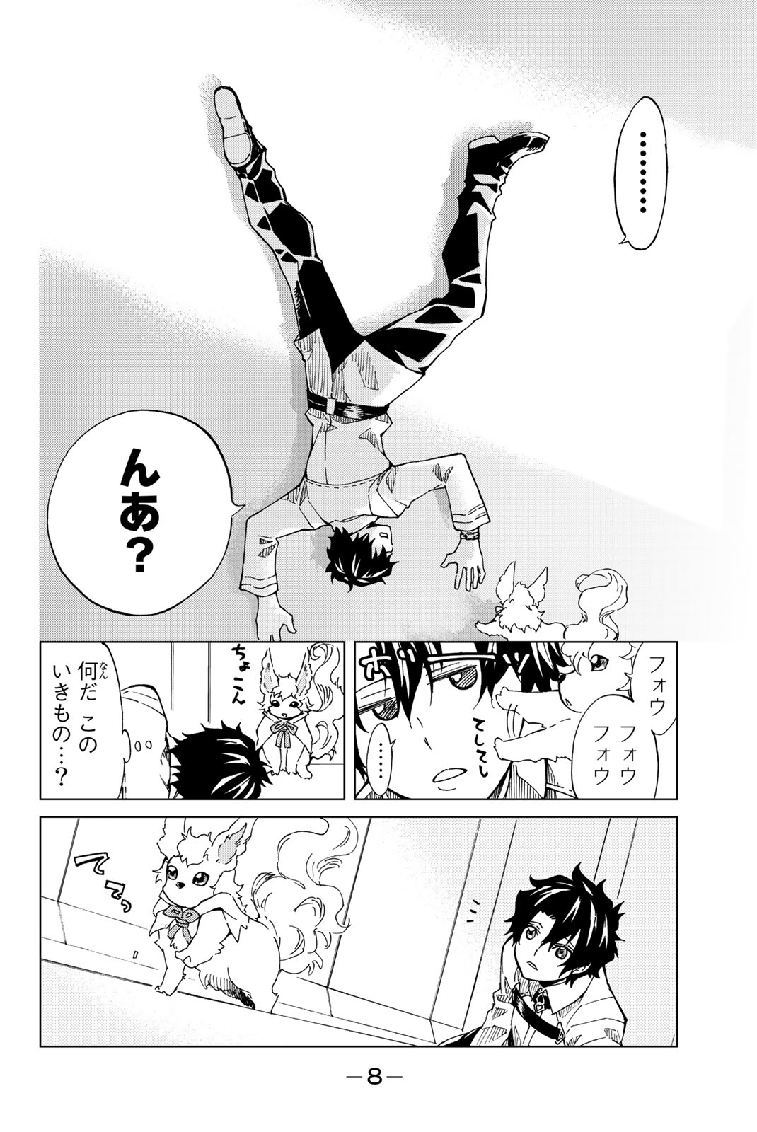 Fate/Grand Order - Turas Realta Chapter 1 5ページ
