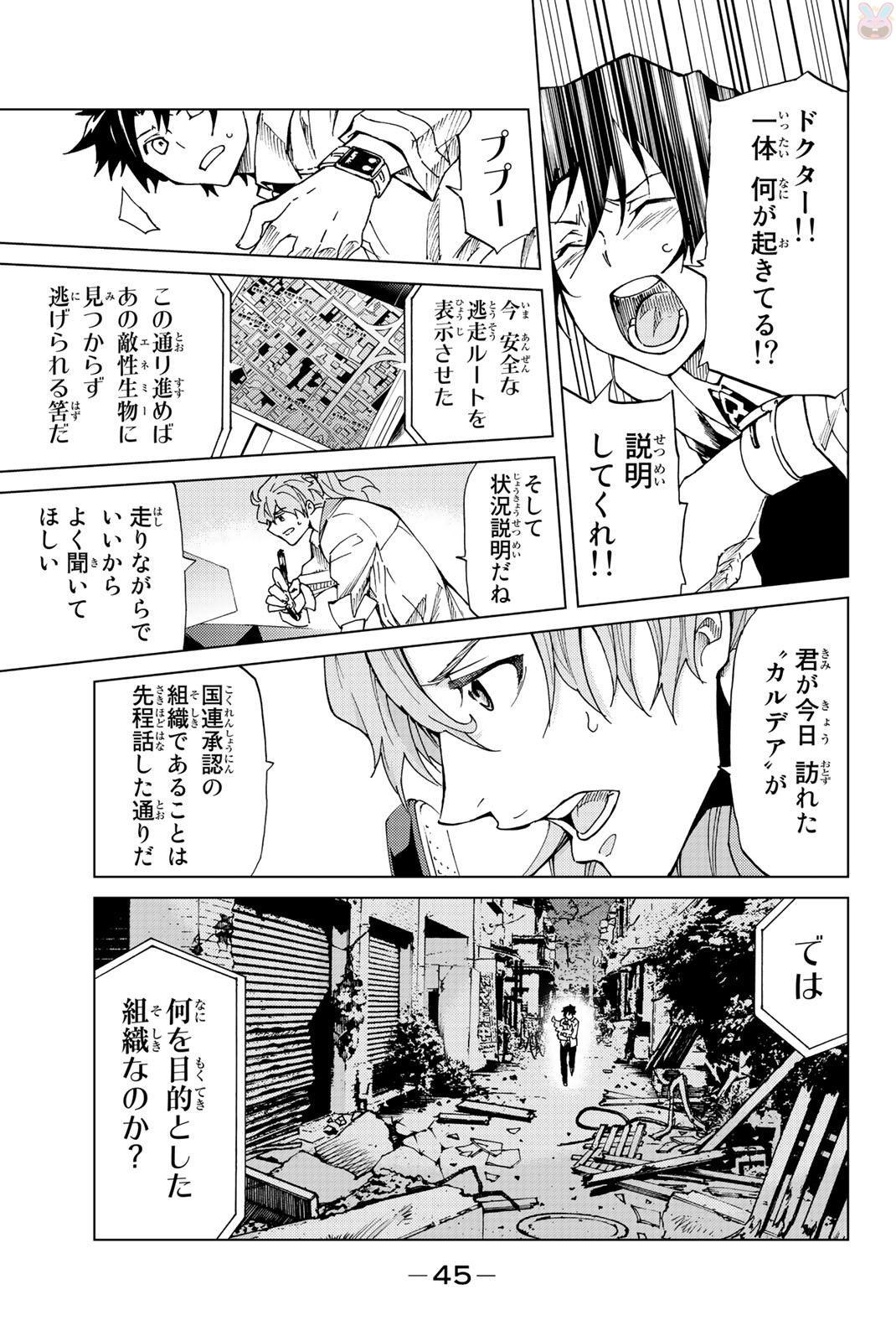 Fate/Grand Order - Turas Realta Chapter 1 42ページ