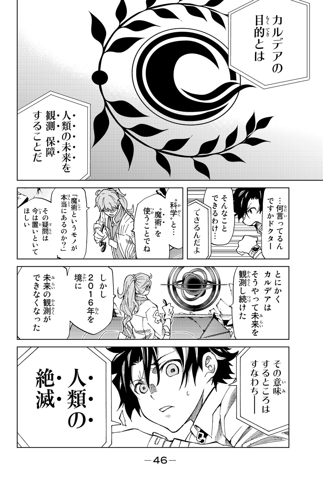 Fate/Grand Order - Turas Realta Chapter 1 43ページ