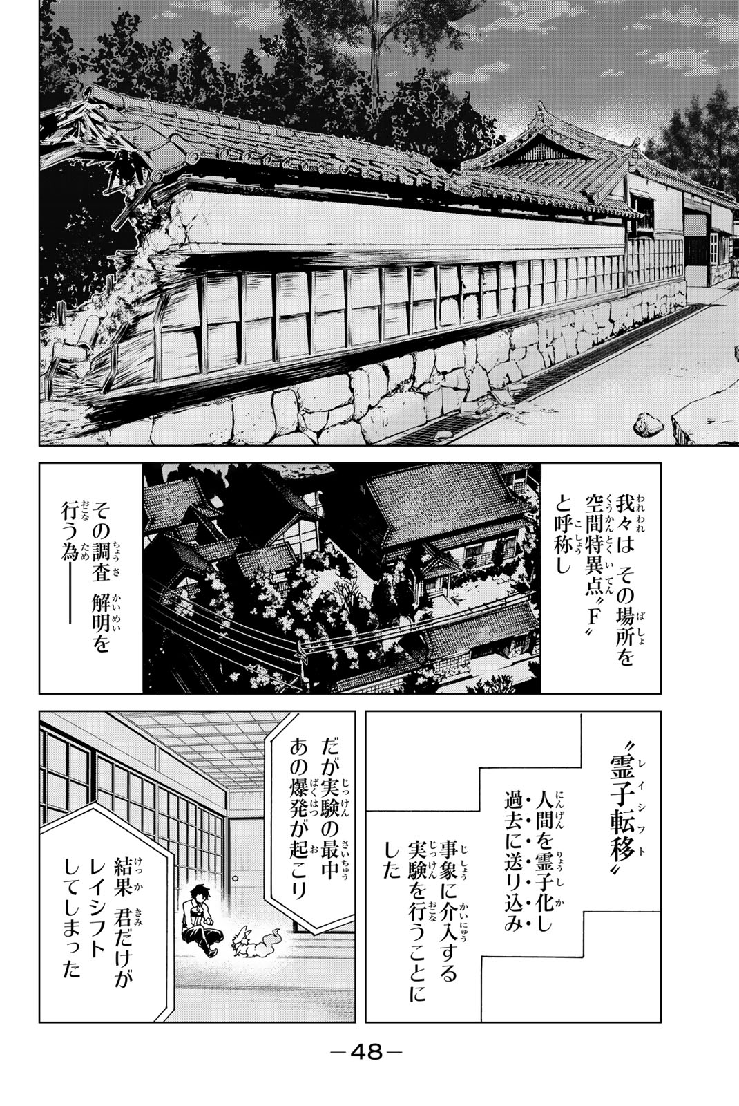 Fate/Grand Order - Turas Realta Chapter 1 45ページ