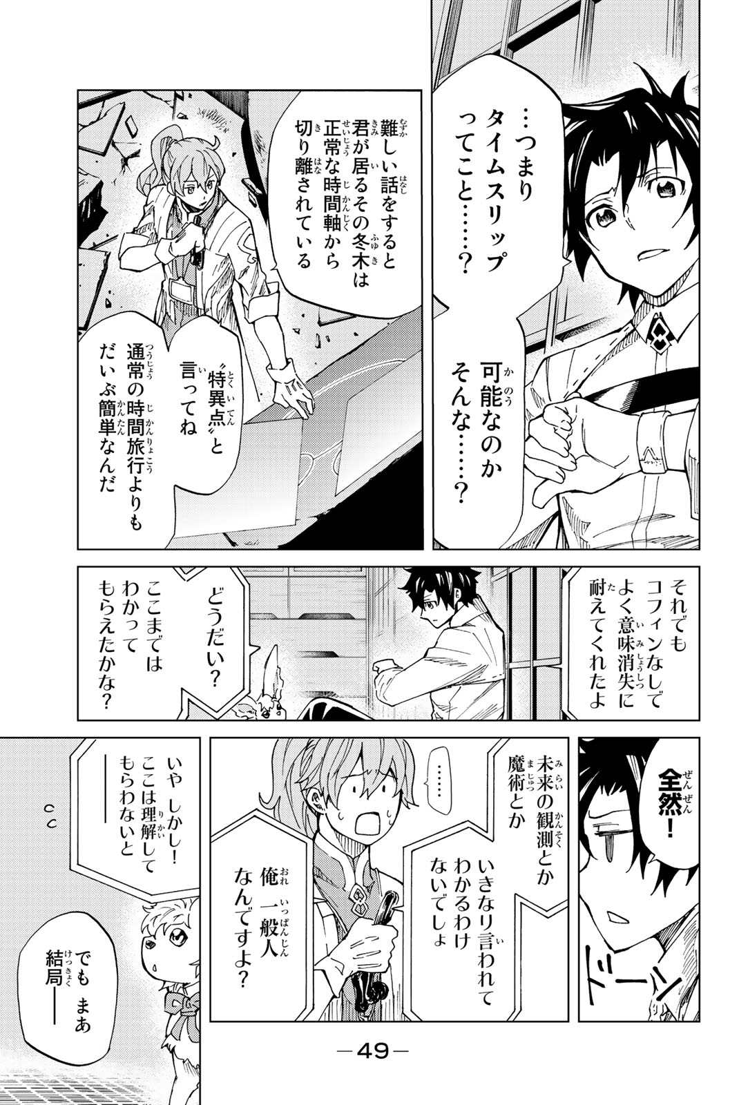 Fate/Grand Order - Turas Realta Chapter 1 46ページ