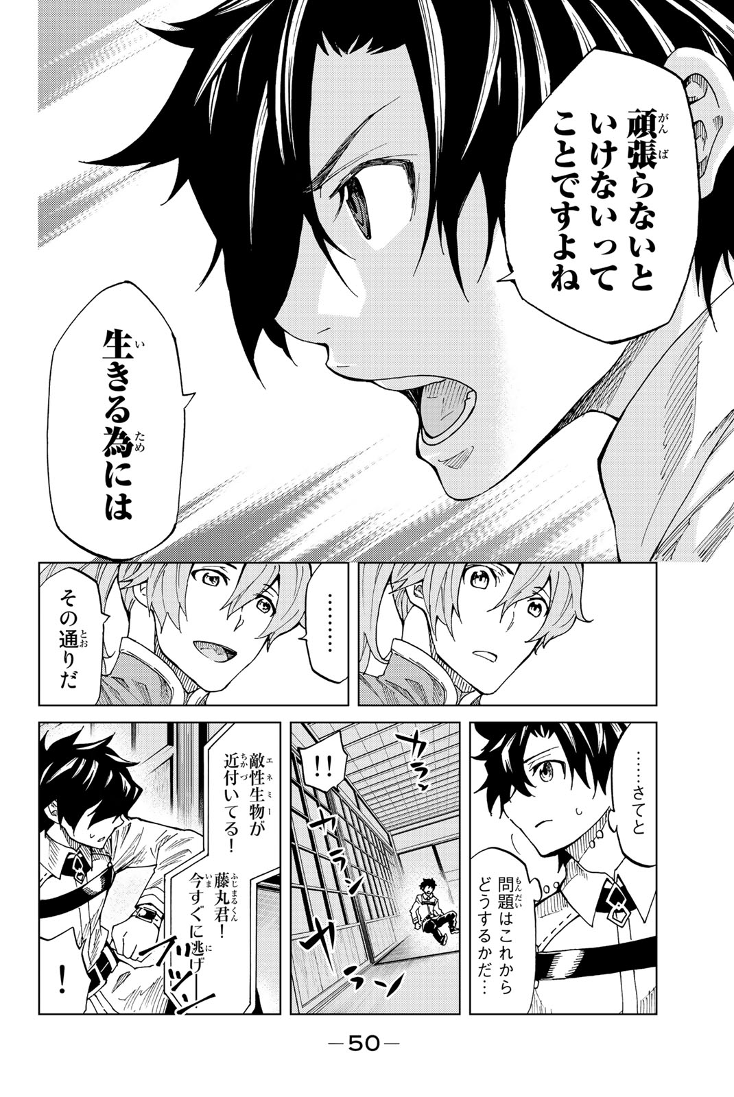 Fate/Grand Order - Turas Realta Chapter 1 47ページ