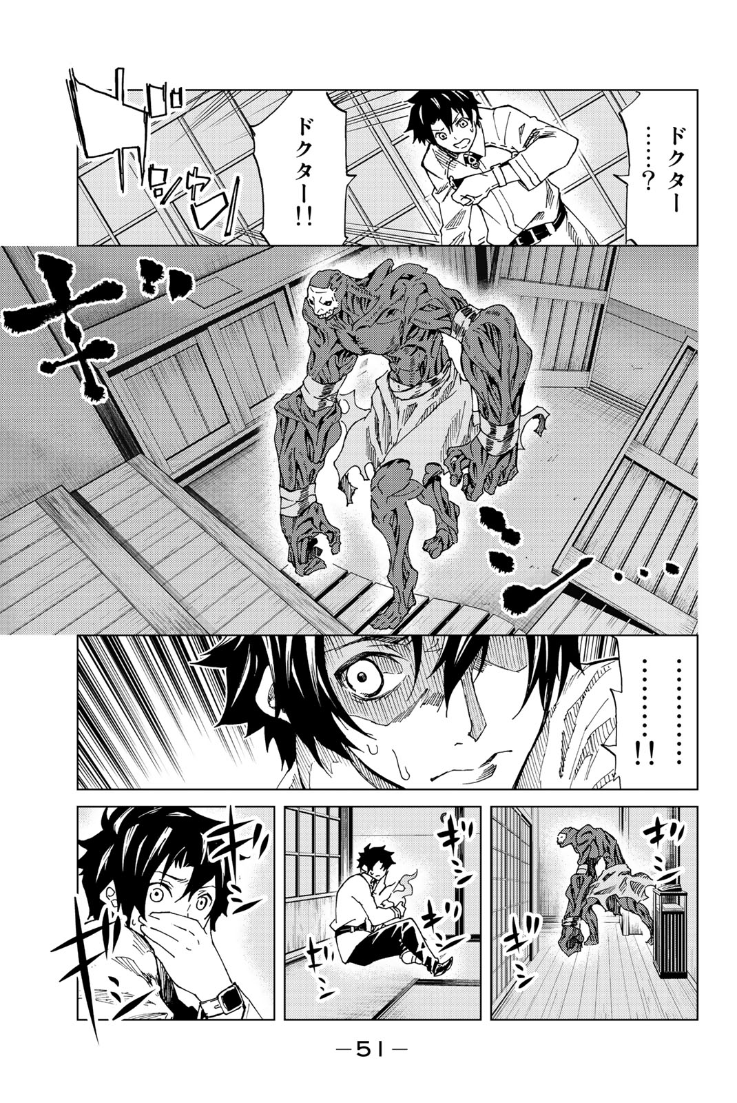 Fate/Grand Order - Turas Realta Chapter 1 48ページ