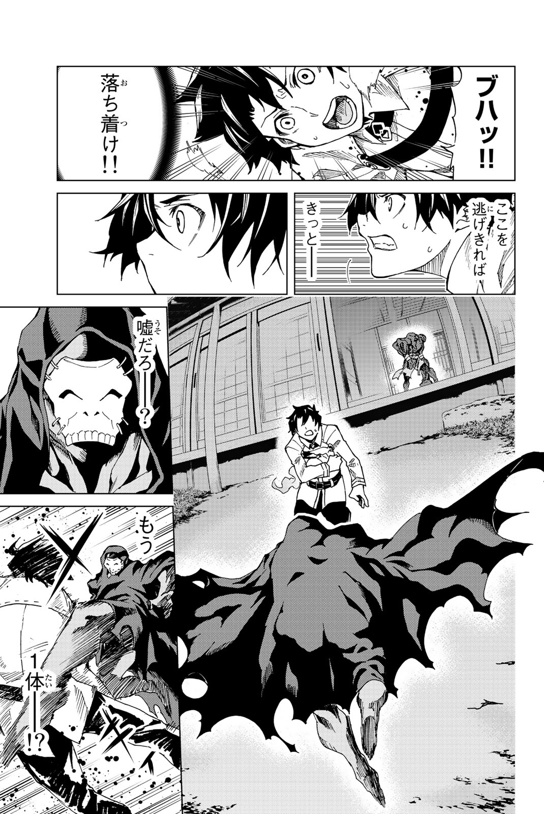Fate/Grand Order - Turas Realta Chapter 1 50ページ