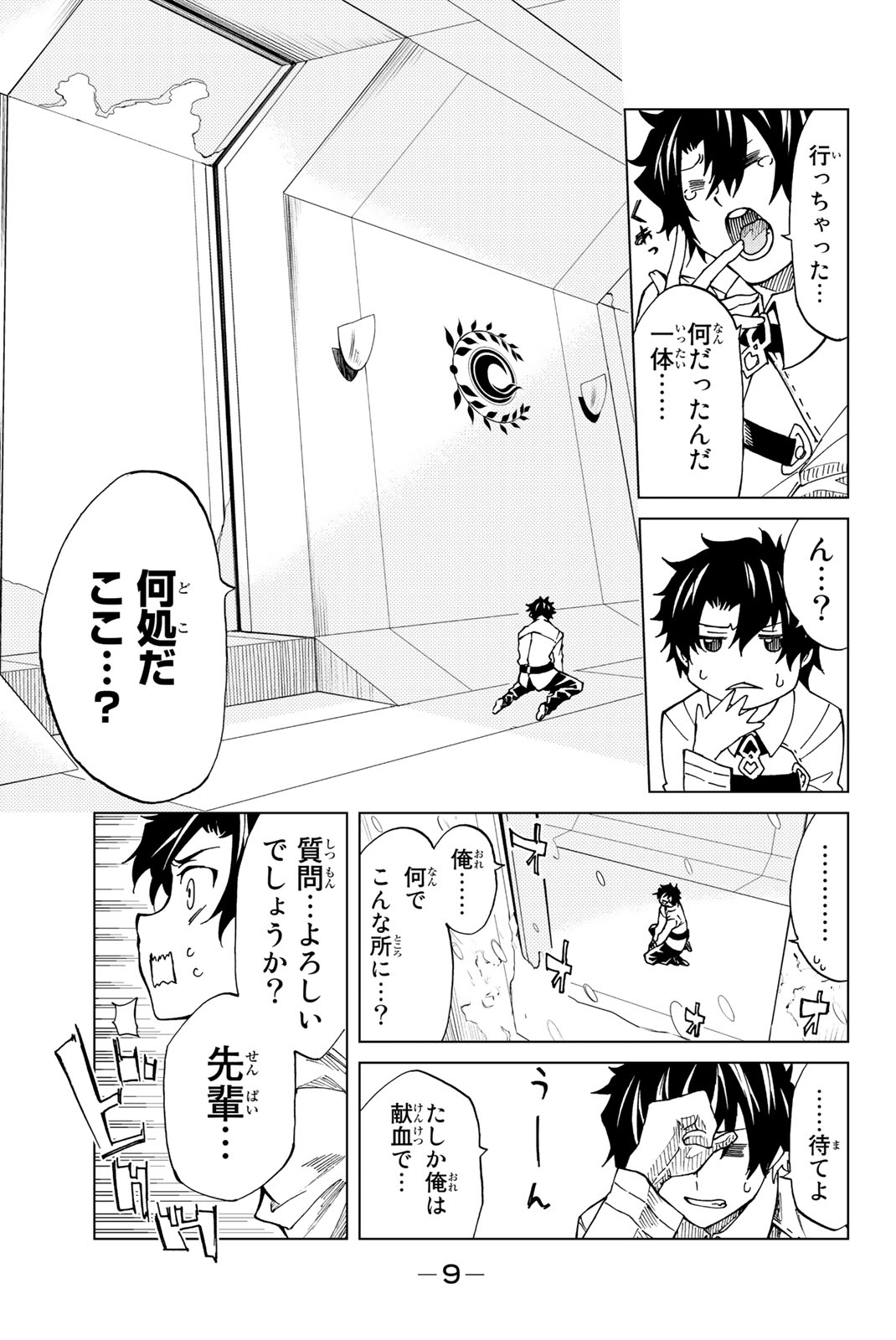 Fate/Grand Order - Turas Realta Chapter 1 6ページ
