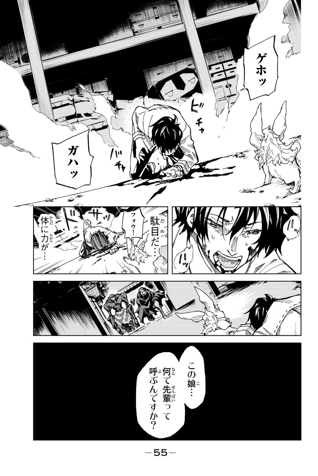 Fate/Grand Order - Turas Realta Chapter 1 52ページ