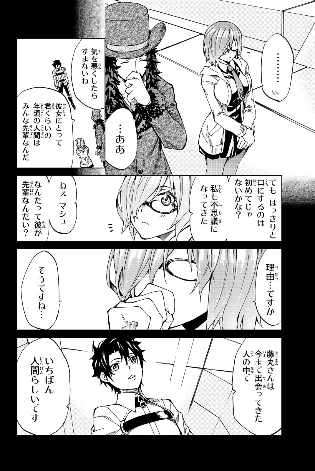 Fate/Grand Order - Turas Realta Chapter 1 53ページ