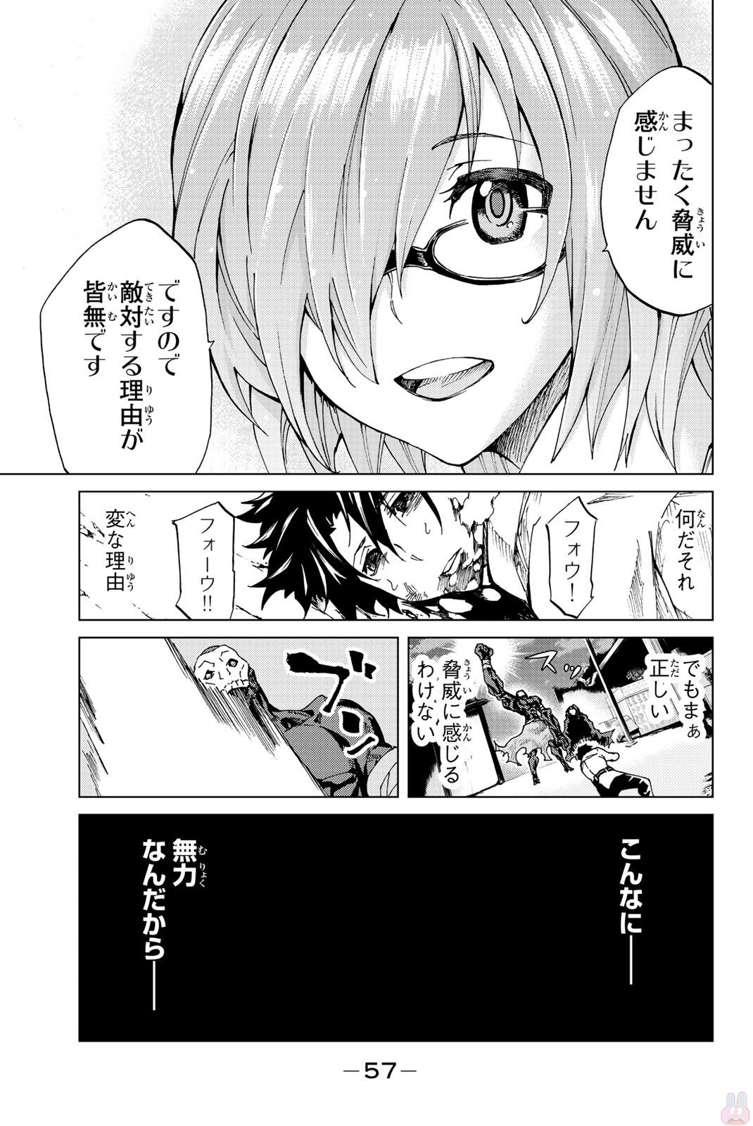 Fate/Grand Order - Turas Realta Chapter 1 54ページ