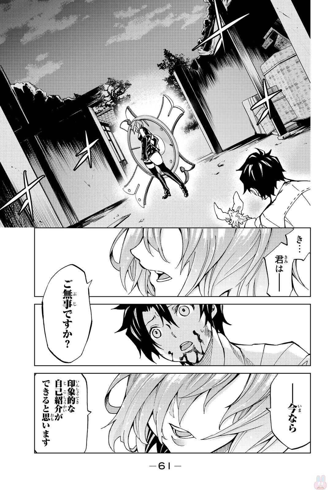 Fate/Grand Order - Turas Realta Chapter 1 58ページ