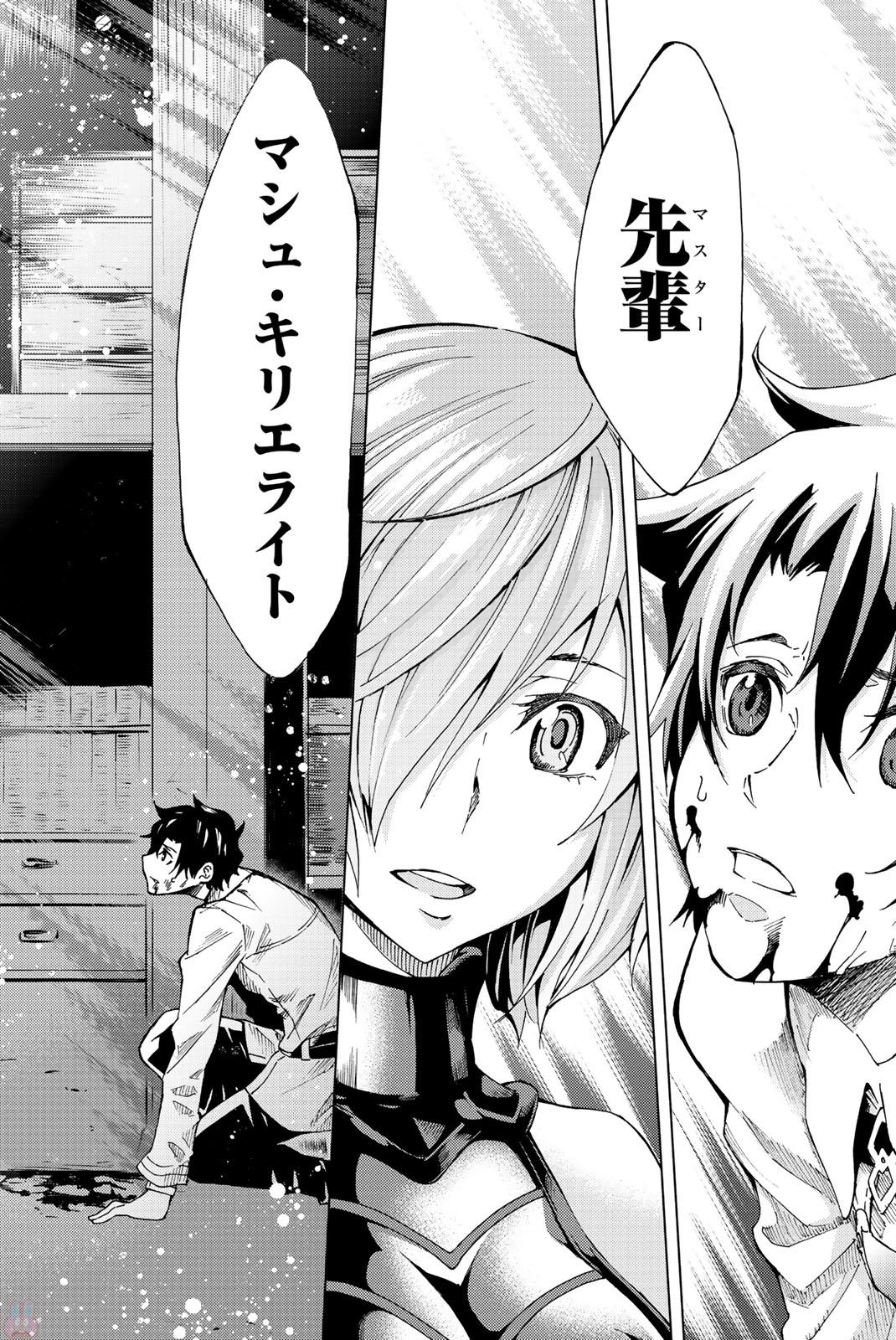 Fate/Grand Order - Turas Realta Chapter 1 59ページ