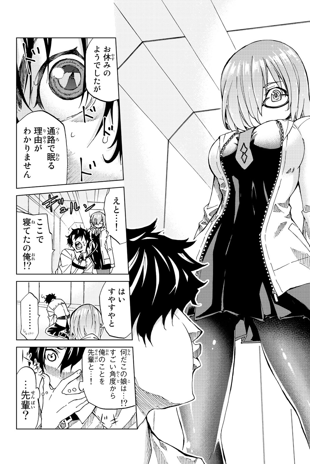 Fate/Grand Order - Turas Realta Chapter 1 7ページ