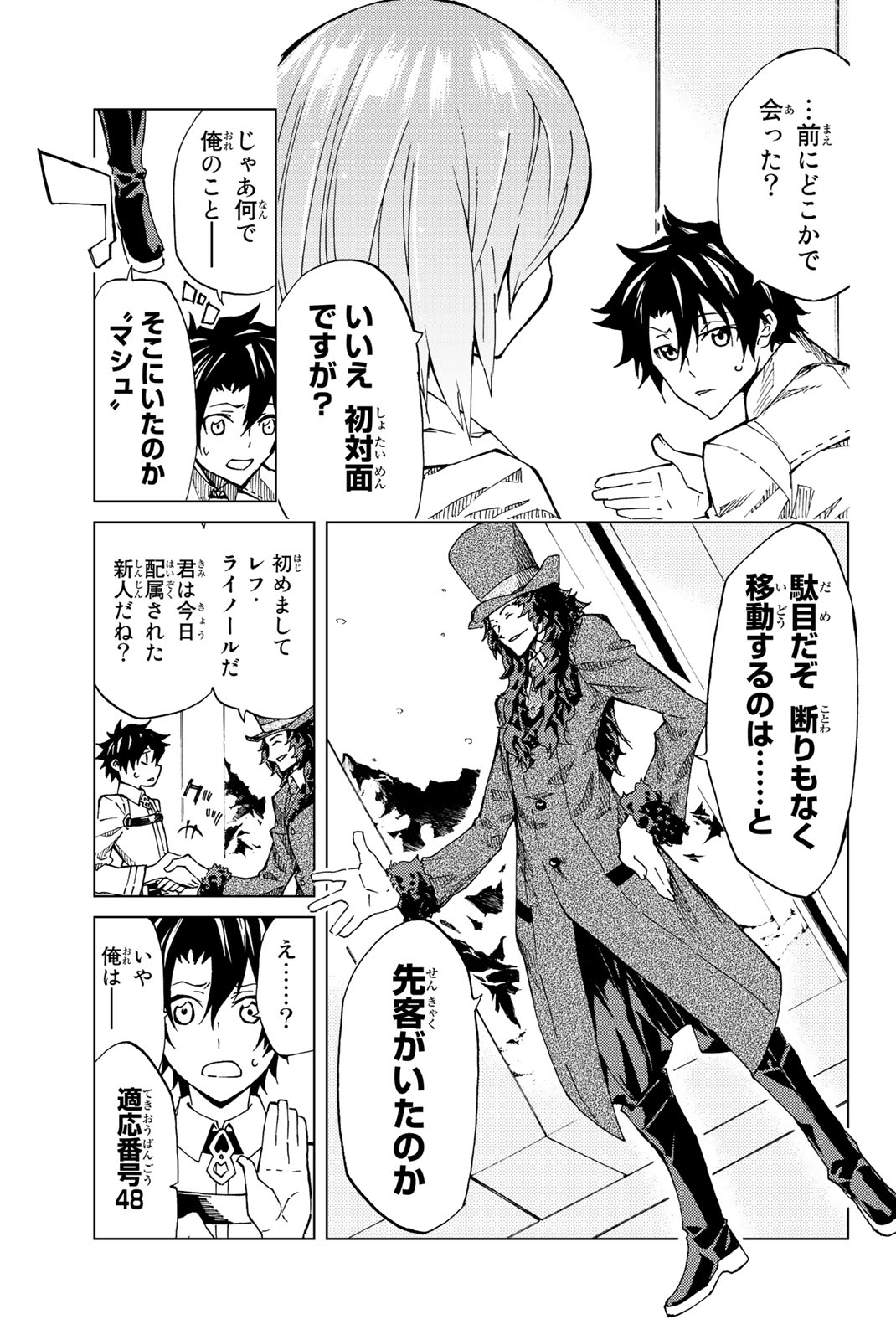 Fate/Grand Order - Turas Realta Chapter 1 8ページ