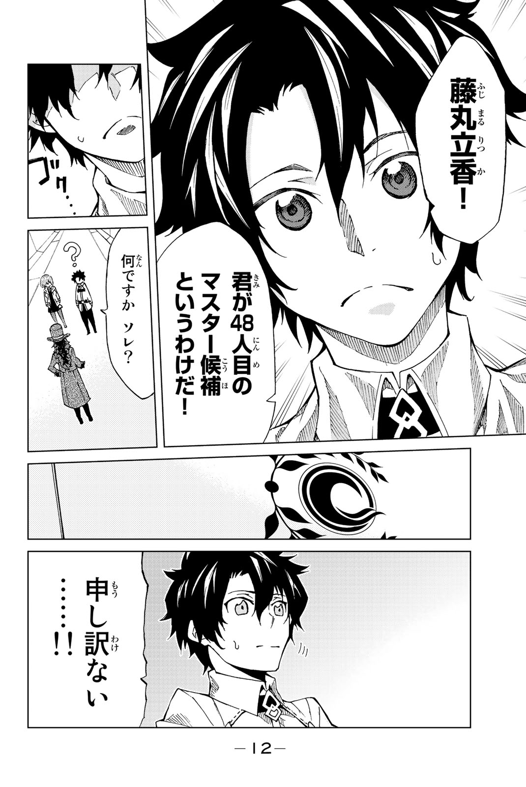 Fate/Grand Order - Turas Realta Chapter 1 9ページ