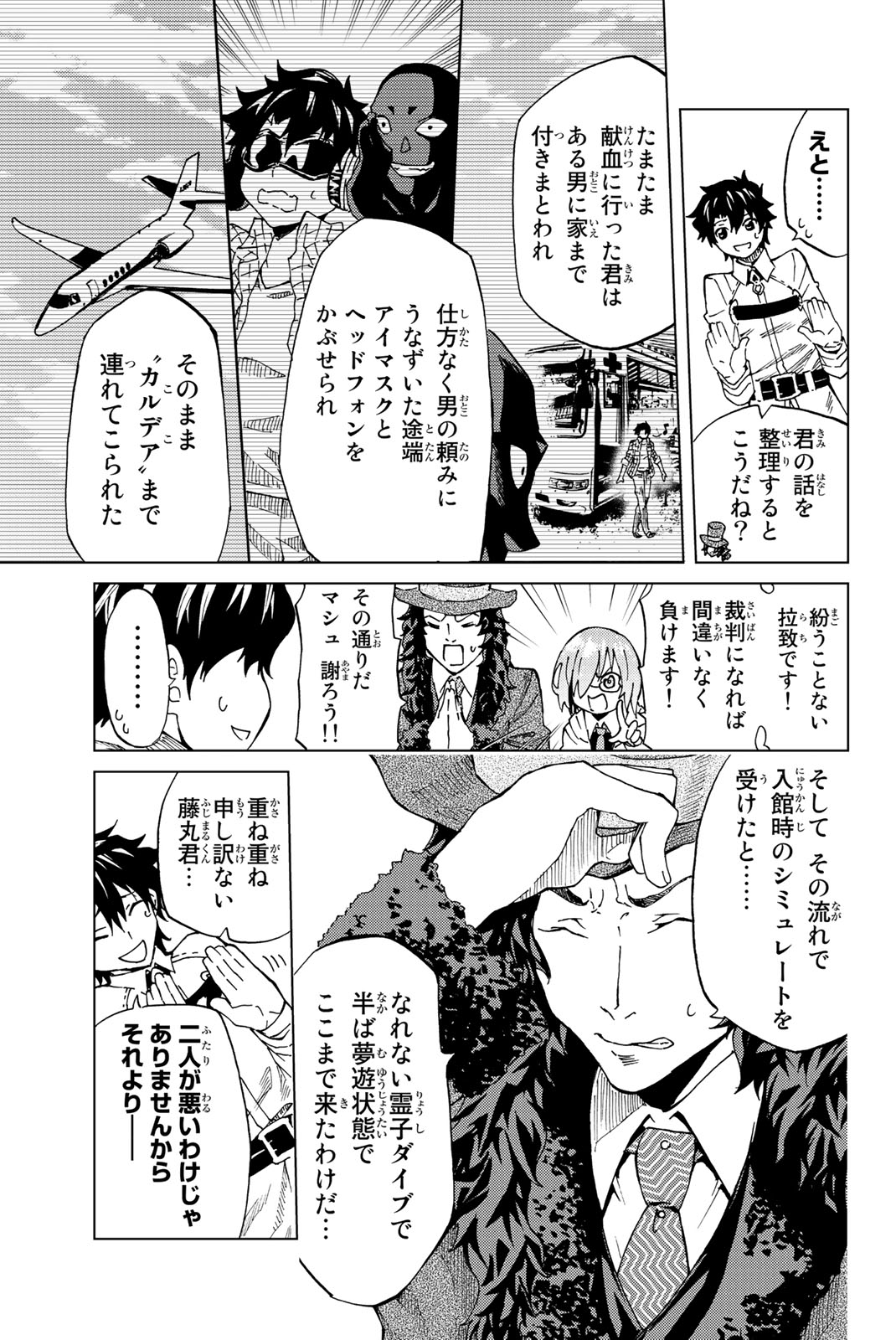 Fate/Grand Order - Turas Realta Chapter 1 10ページ