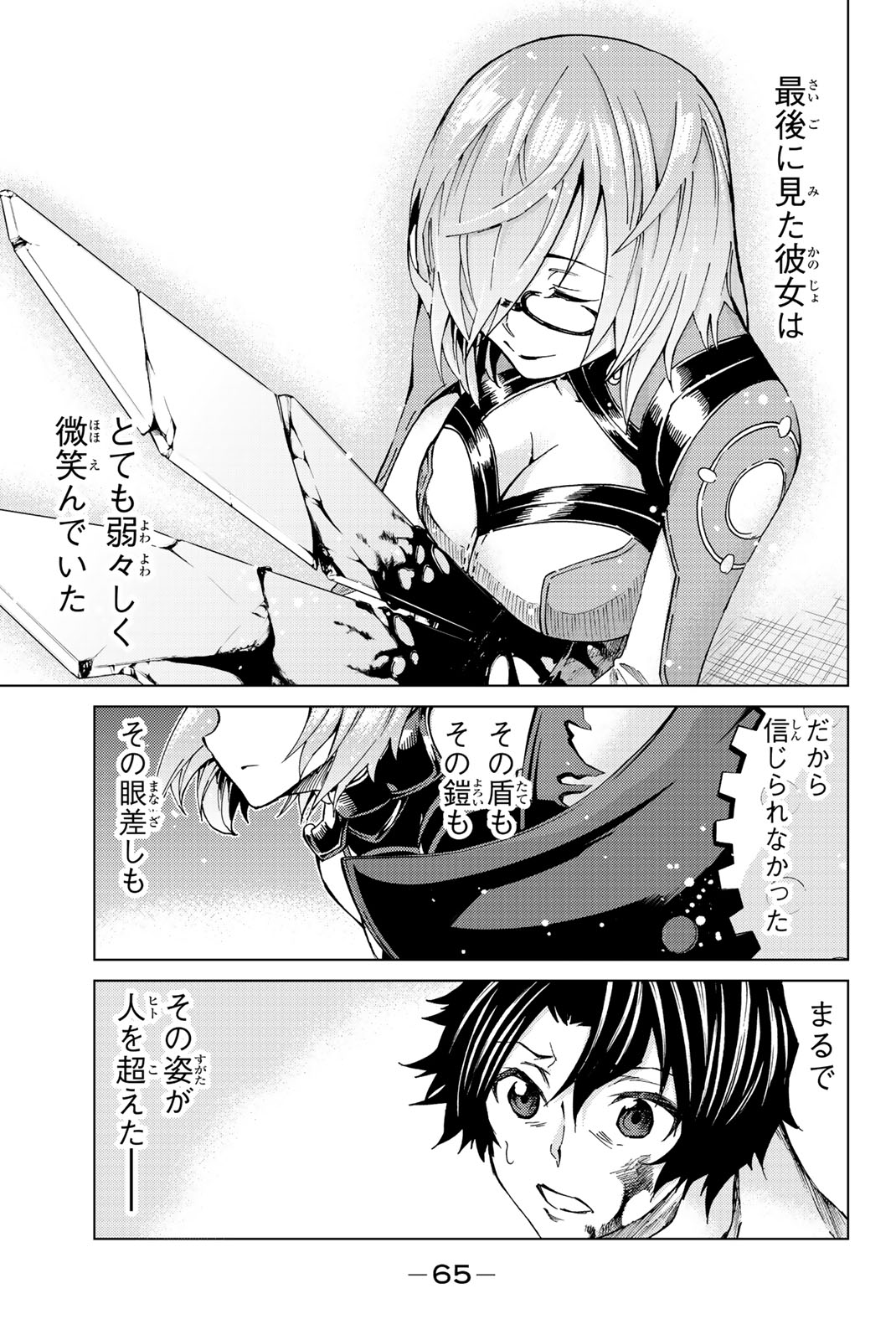 Fate/Grand Order - Turas Realta Chapter 2 1ページ