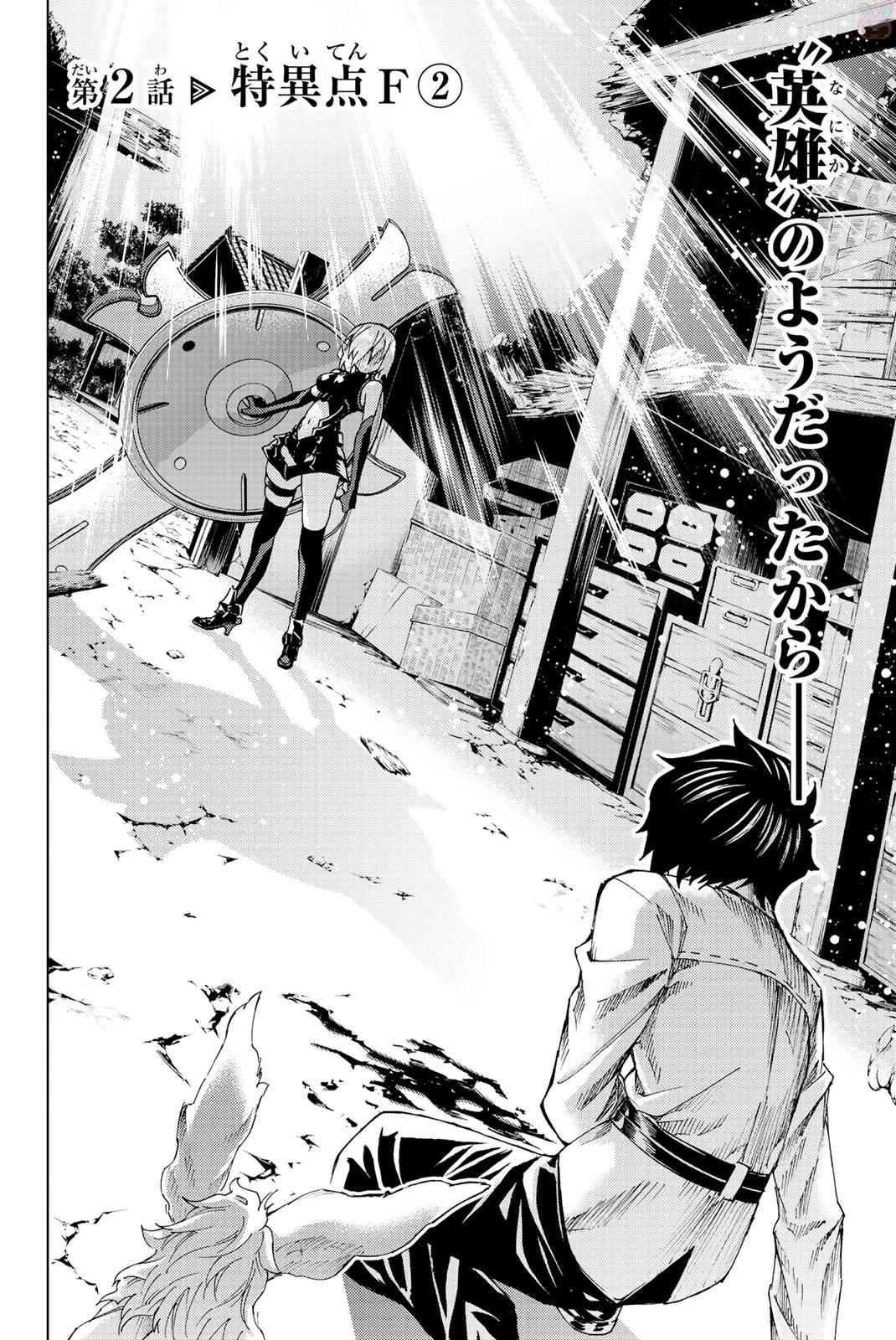 Fate/Grand Order - Turas Realta Chapter 2 2ページ