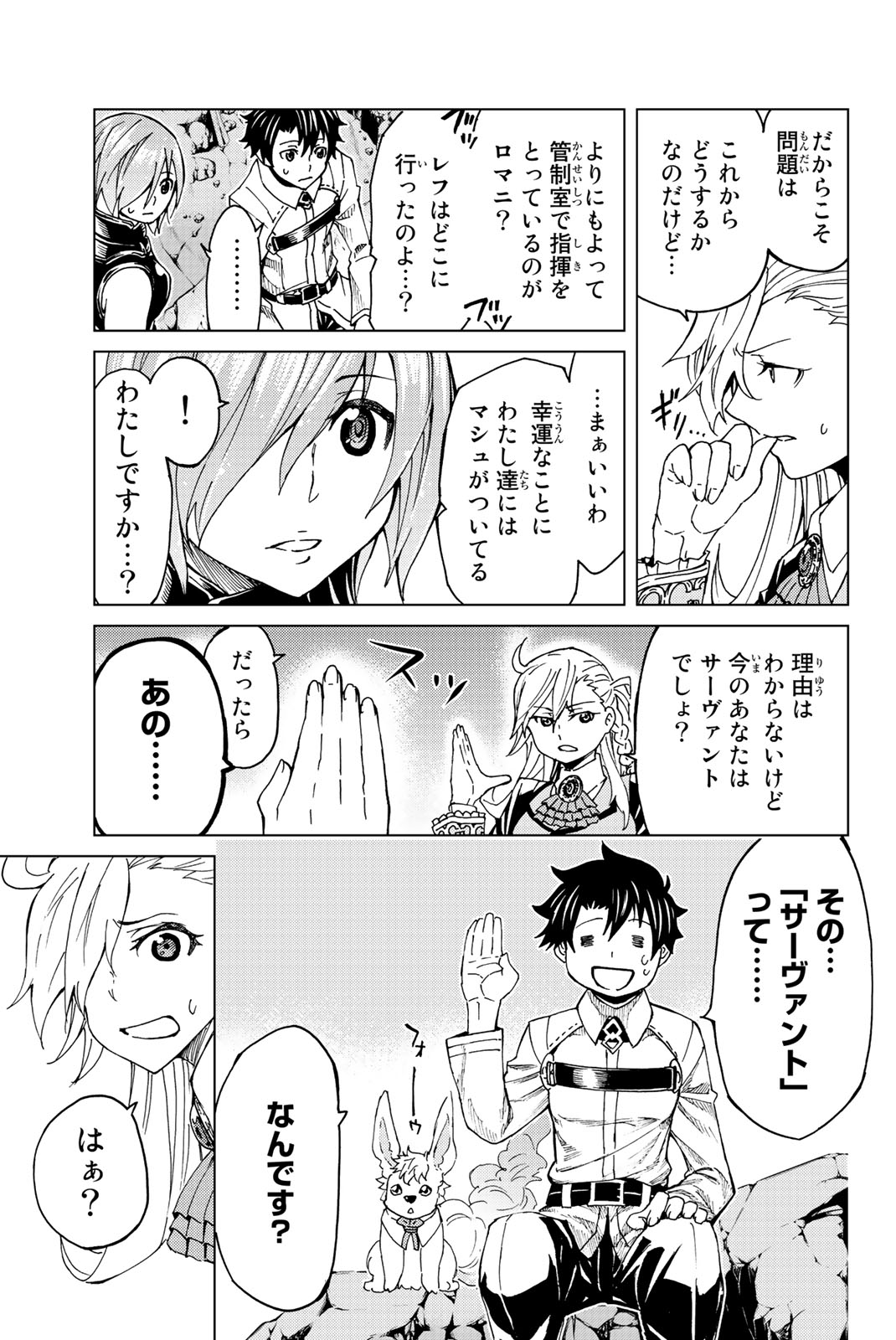 Fate/Grand Order - Turas Realta Chapter 2 11ページ