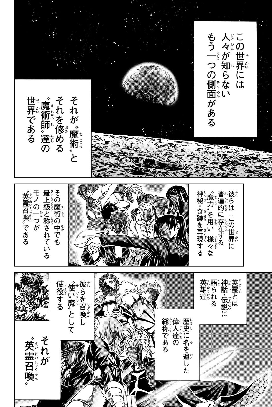 Fate/Grand Order - Turas Realta Chapter 2 12ページ