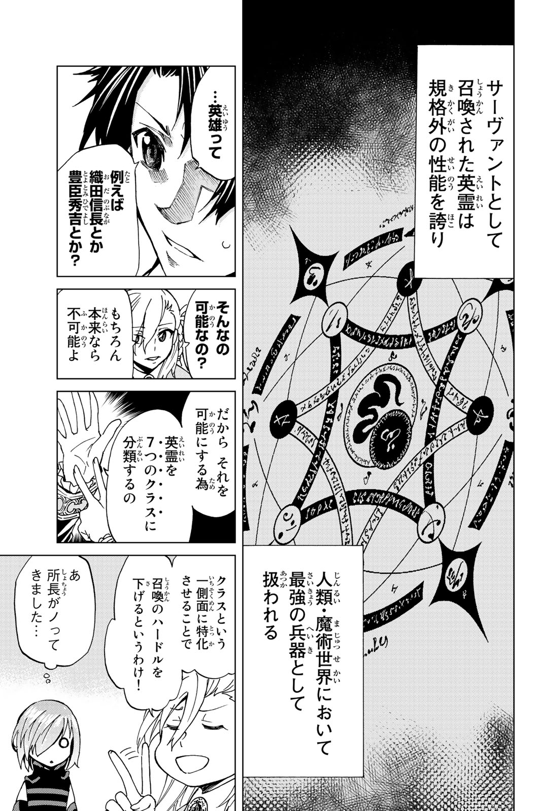 Fate/Grand Order - Turas Realta Chapter 2 13ページ